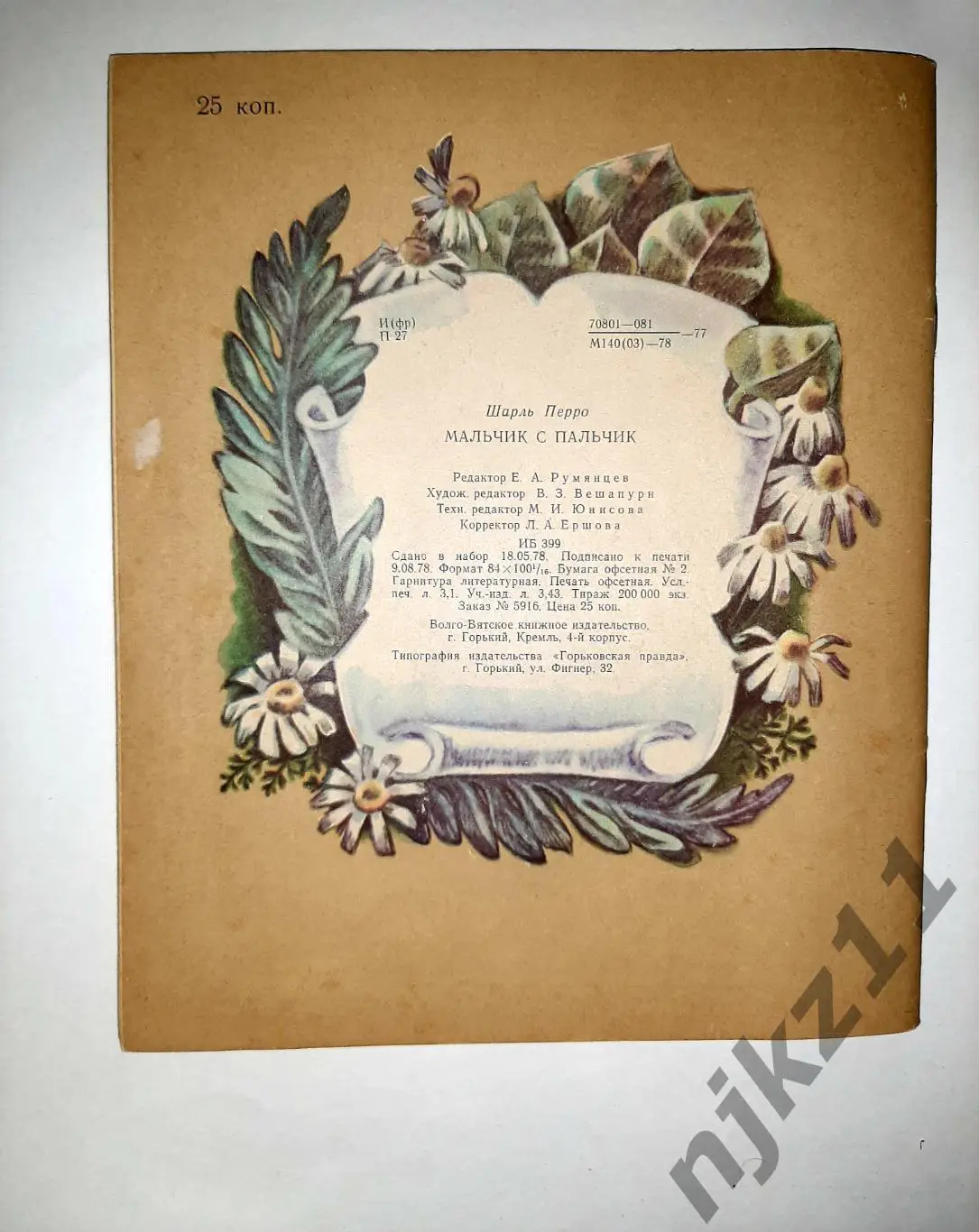 Перро, Шарль Мальчик с Пальчик 1978 УВЕЛ. ФОРМАТ ЦВЕТНЫЕ КАРТИНКИ 5