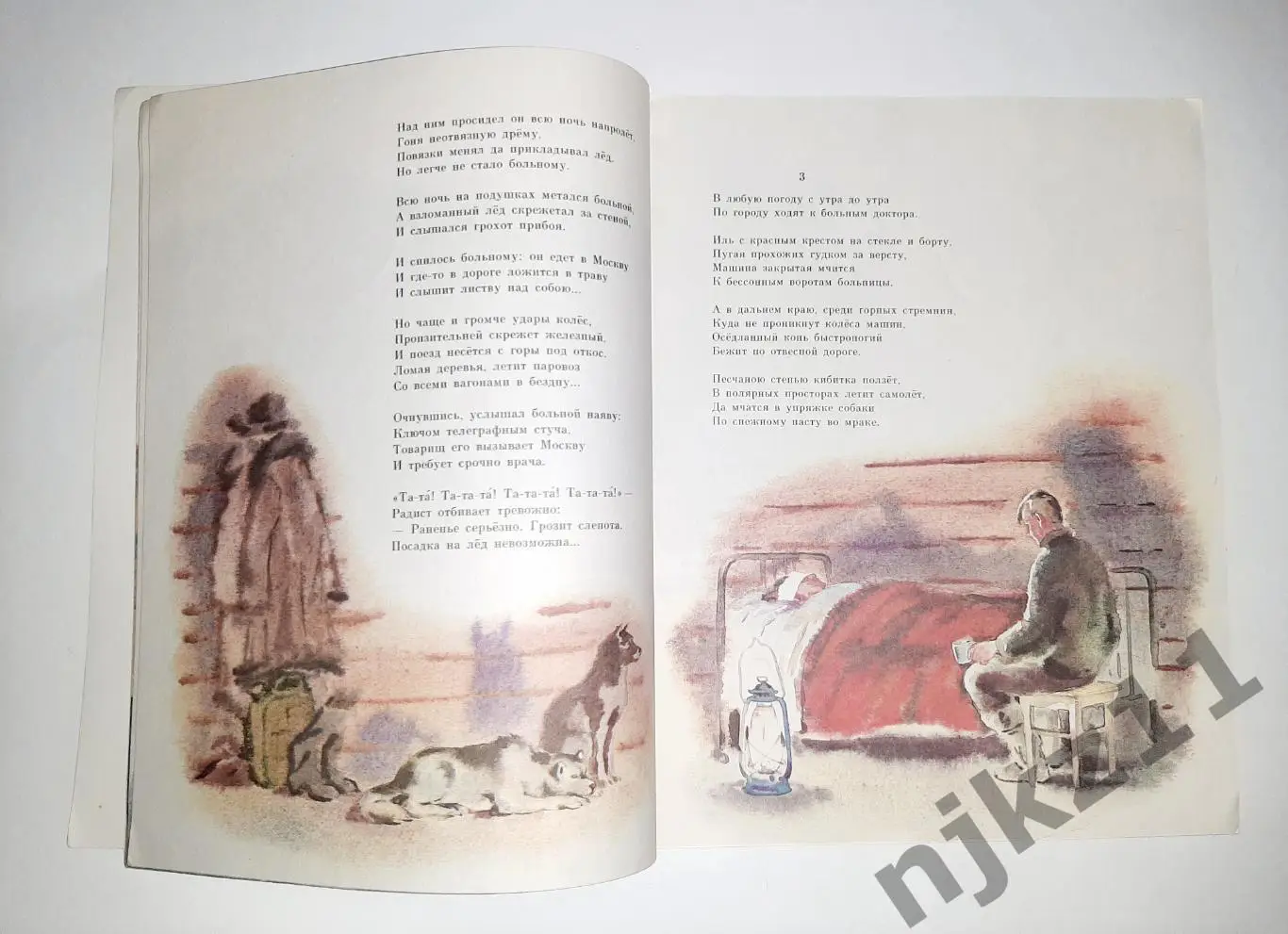 Маршак. Ледяной остров. Повесть в стихах. Рис. Прибыловской. 1980 год 2