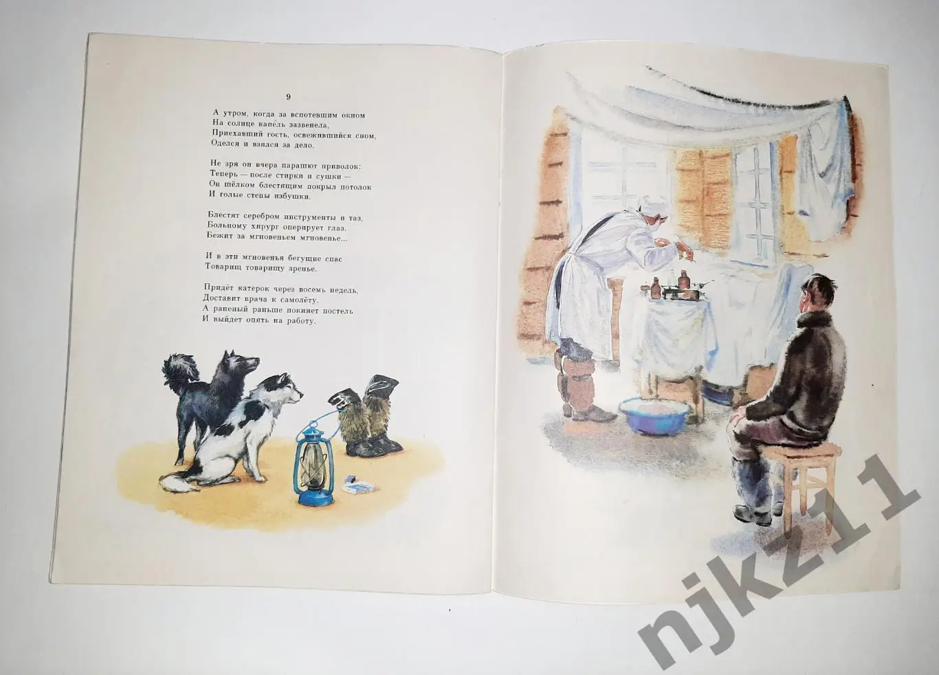 Маршак. Ледяной остров. Повесть в стихах. Рис. Прибыловской. 1980 год 3