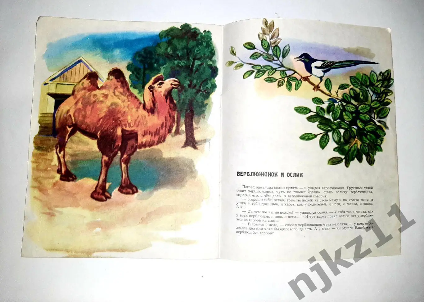 Книжка с картинками «Дети всякие бывают» - рассказы Юрия Дмитриева для самых мал 3