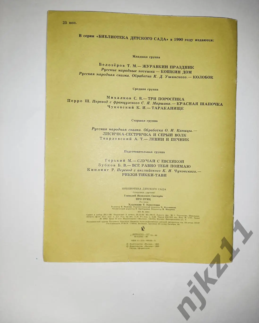Снегирёв Г. Про птиц. Худ. Т. Капустина увел. формат 5