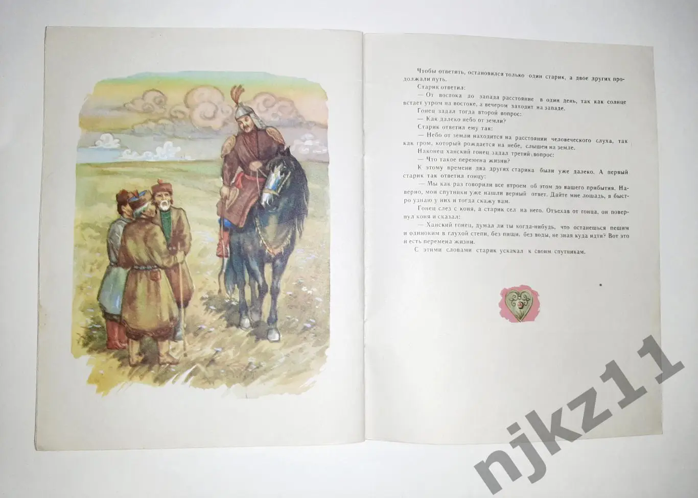 БРАТЬЯ МЫШИ - Калмыцкие народные сказки. 1977г ЭЛИСТА 3