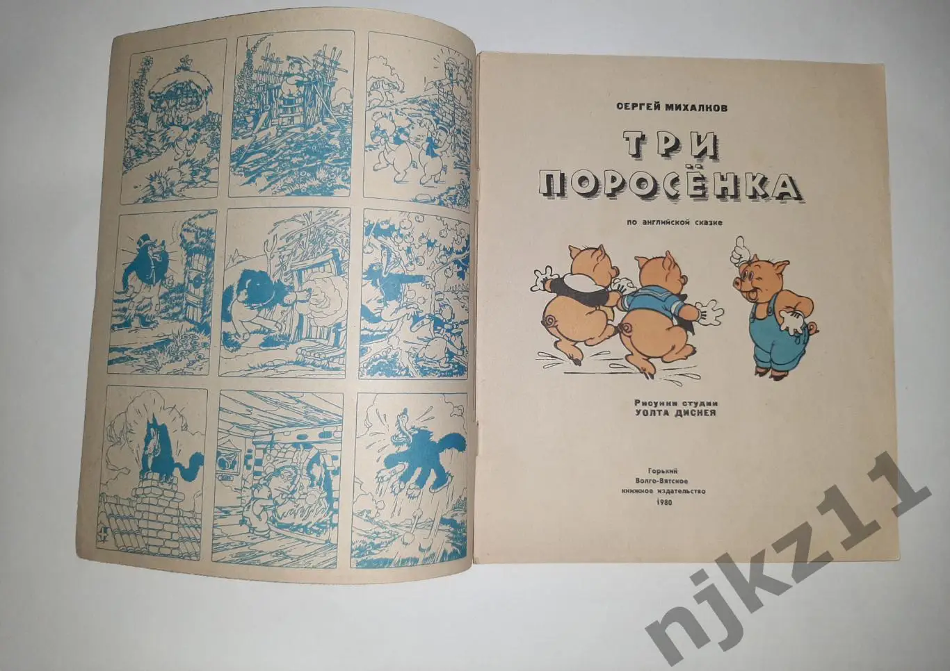 Сергей Михалков ТРИ ПОРОСЕНКА Рисунки студии УОЛТА ДИСНЕЯ Горький 1980 г 1