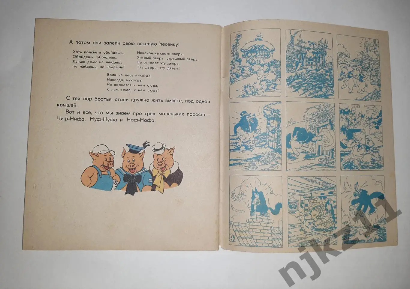 Сергей Михалков ТРИ ПОРОСЕНКА Рисунки студии УОЛТА ДИСНЕЯ Горький 1980 г 3