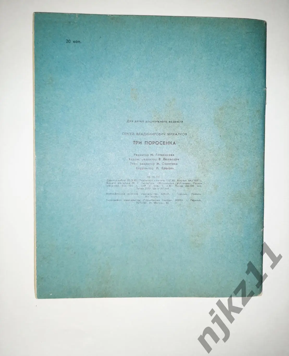 Сергей Михалков ТРИ ПОРОСЕНКА Рисунки студии УОЛТА ДИСНЕЯ Горький 1980 г 4