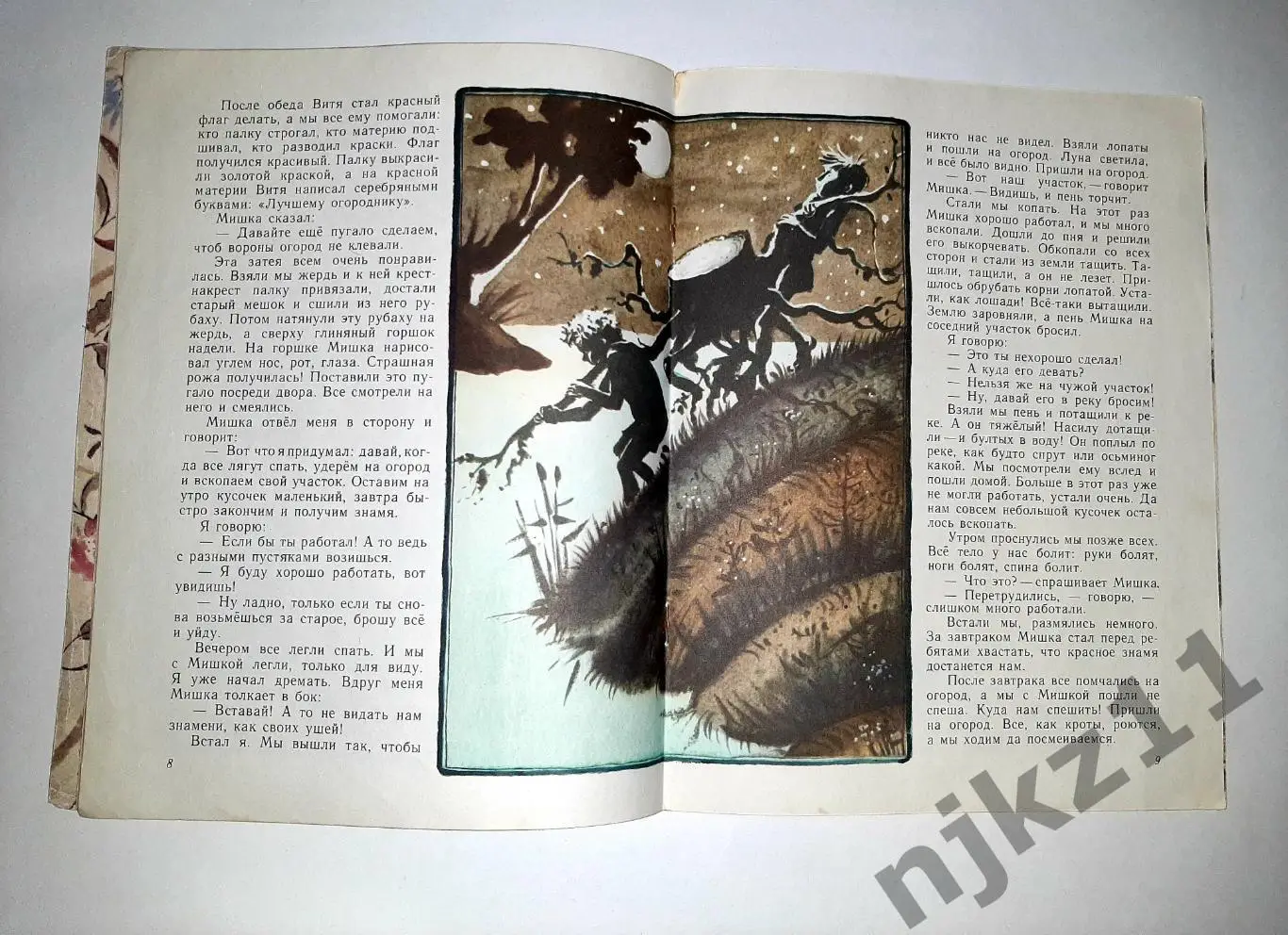 ОГОРОДНИКИ Н. Носов 1978 год увел. формат 2