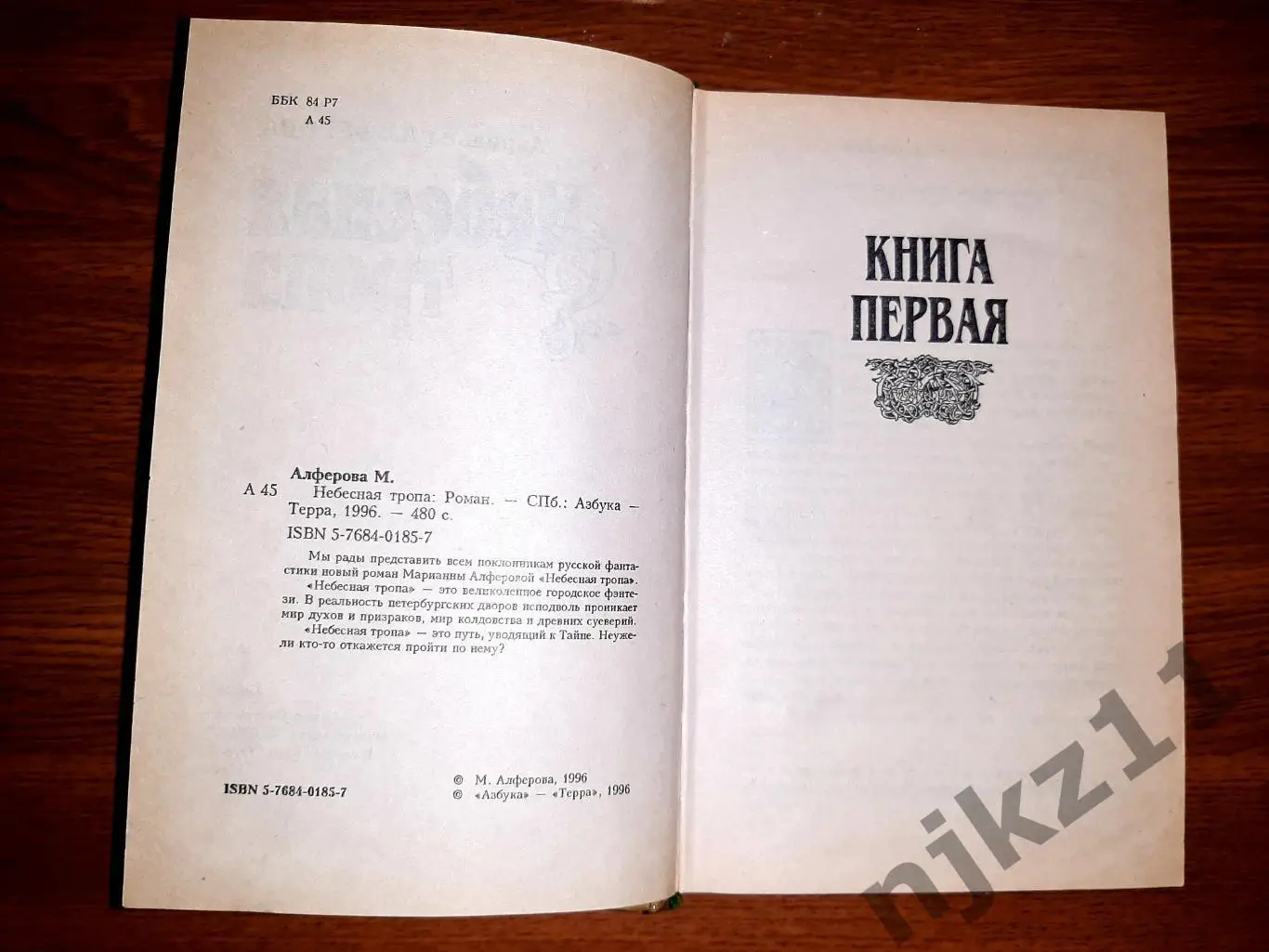 Алферова, Небесная тропа (великолепное городское фэнтези) Санкт-Петербург 2