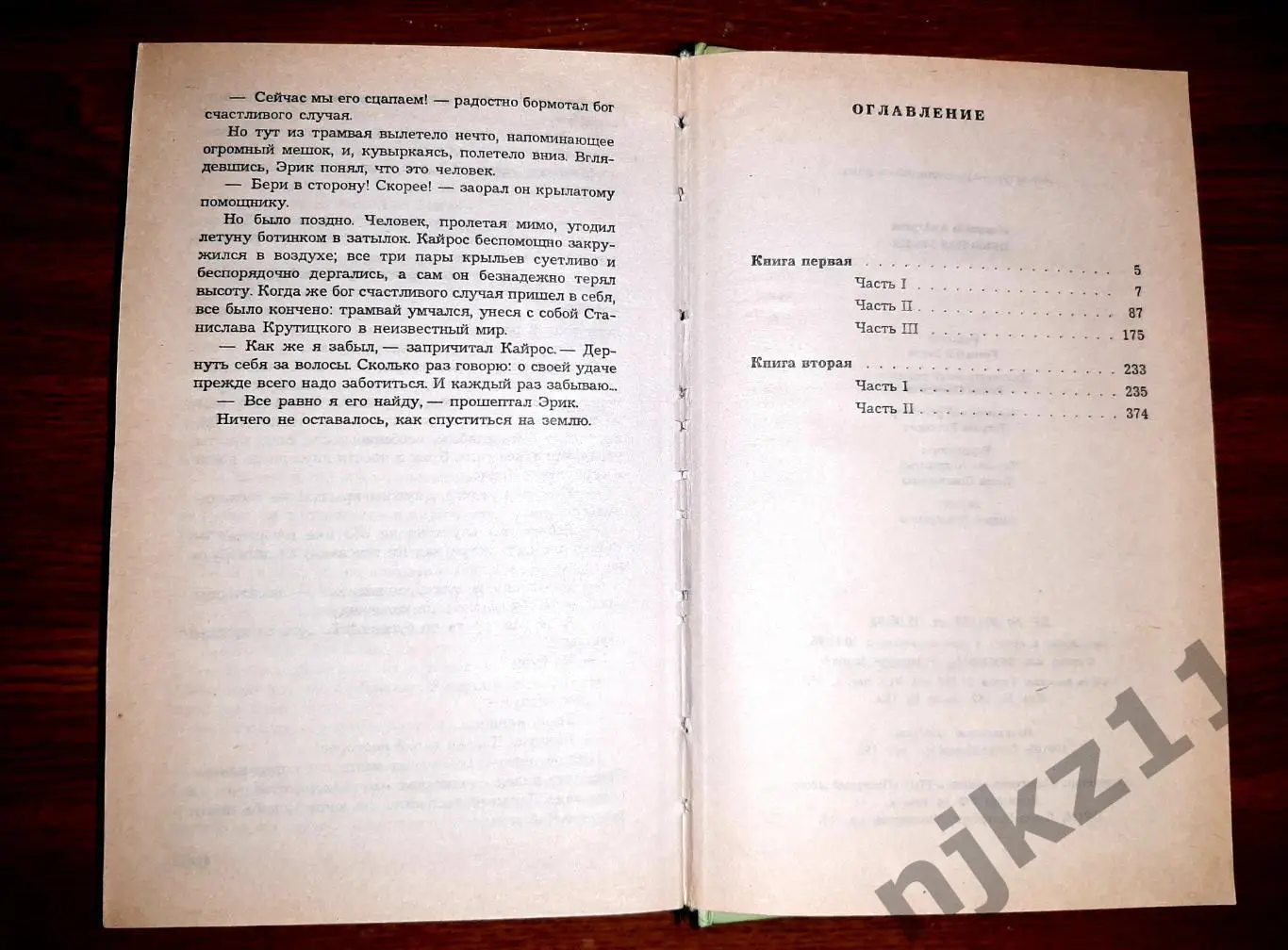 Алферова, Небесная тропа (великолепное городское фэнтези) Санкт-Петербург 4
