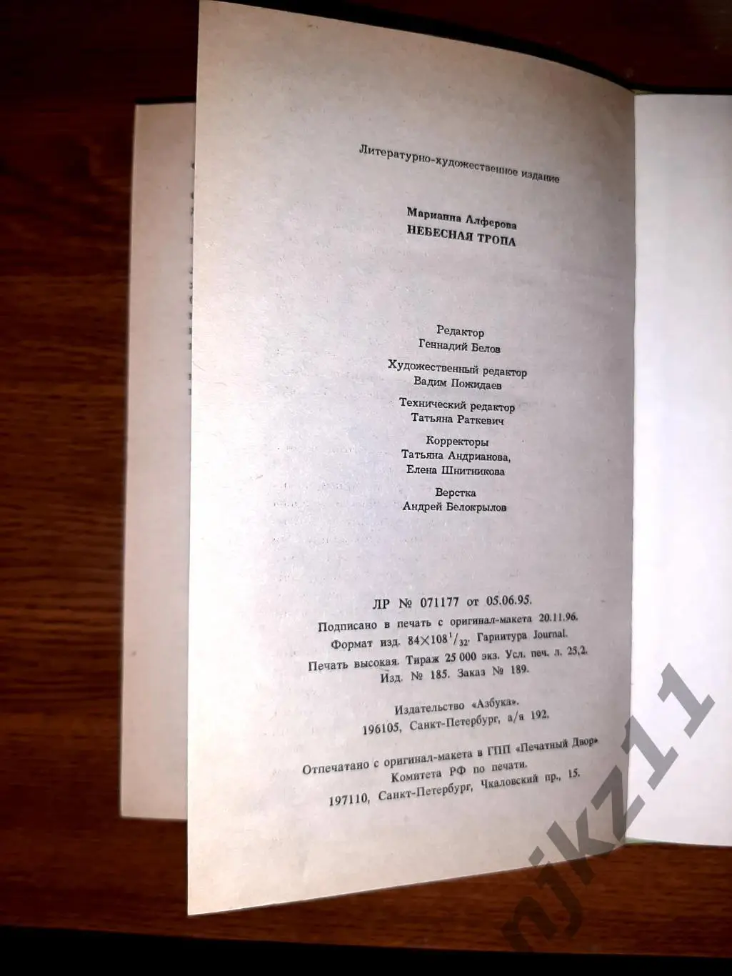 Алферова, Небесная тропа (великолепное городское фэнтези) Санкт-Петербург 5
