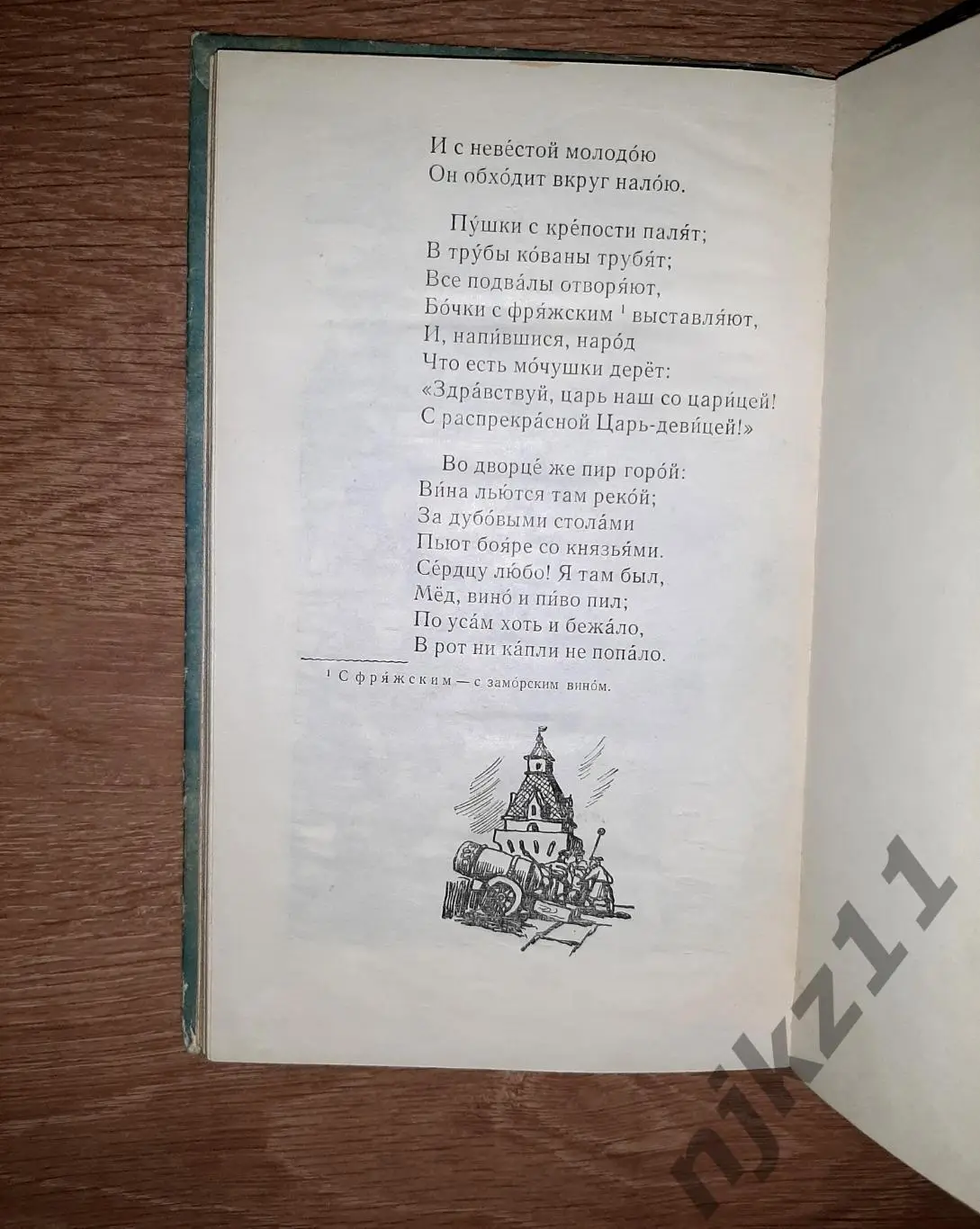 КОНЕК-ГОРБУНОК П.П. Ершов 1977 год Рис. Р. Сайфуллина 5