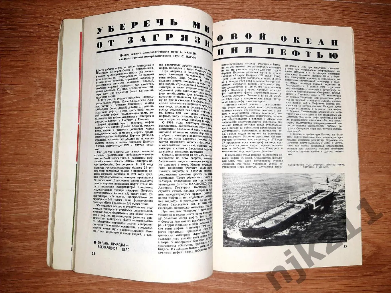 Журнал Наука и Жизнь № 12 за 1979г 3