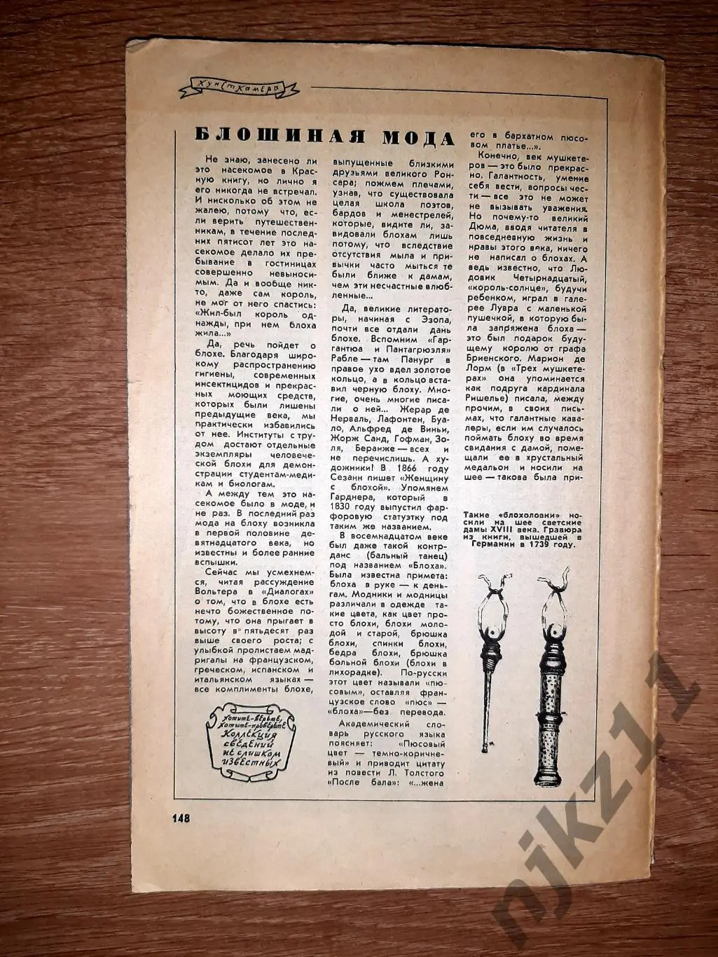 Журнал Наука и Жизнь № 12 за 1979г 4