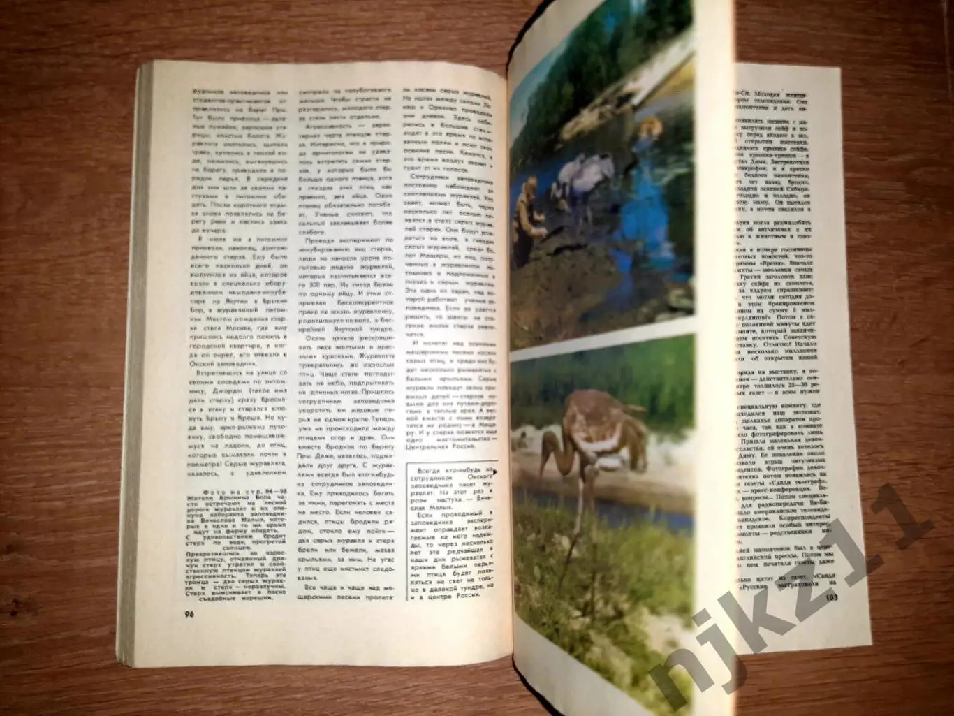 Журнал Наука и Жизнь № 12 за 1979г 5