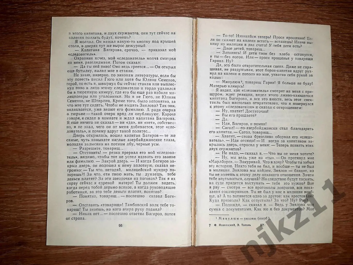 Незнанский Ф., Тополь Э. Журналист для Брежнева или смертельные игры. Детектив 1 3