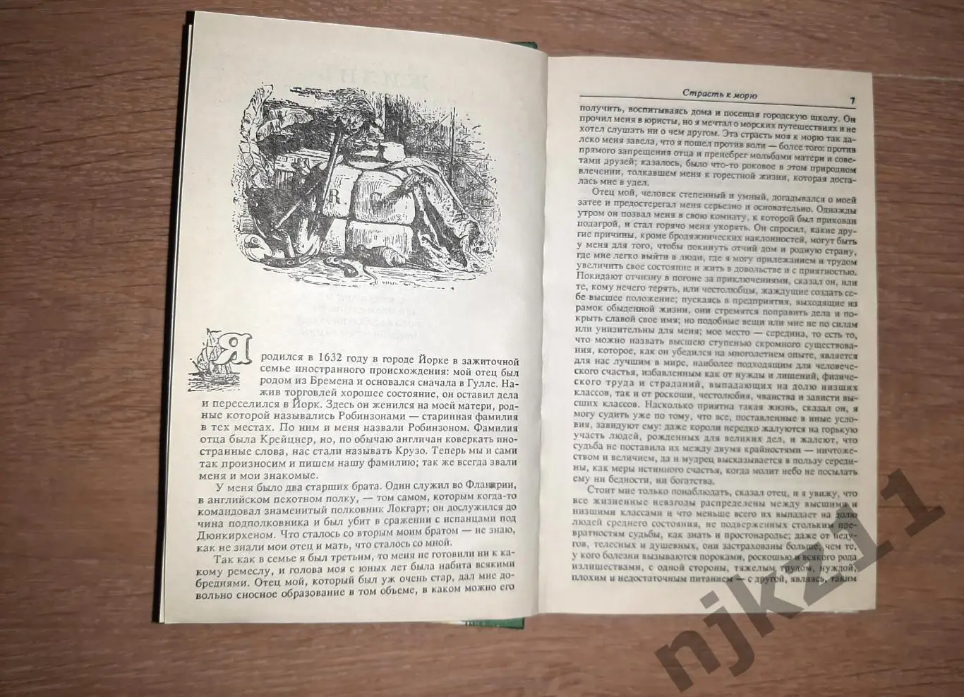 Дефо, Даниэль Робинзон Крузо 3