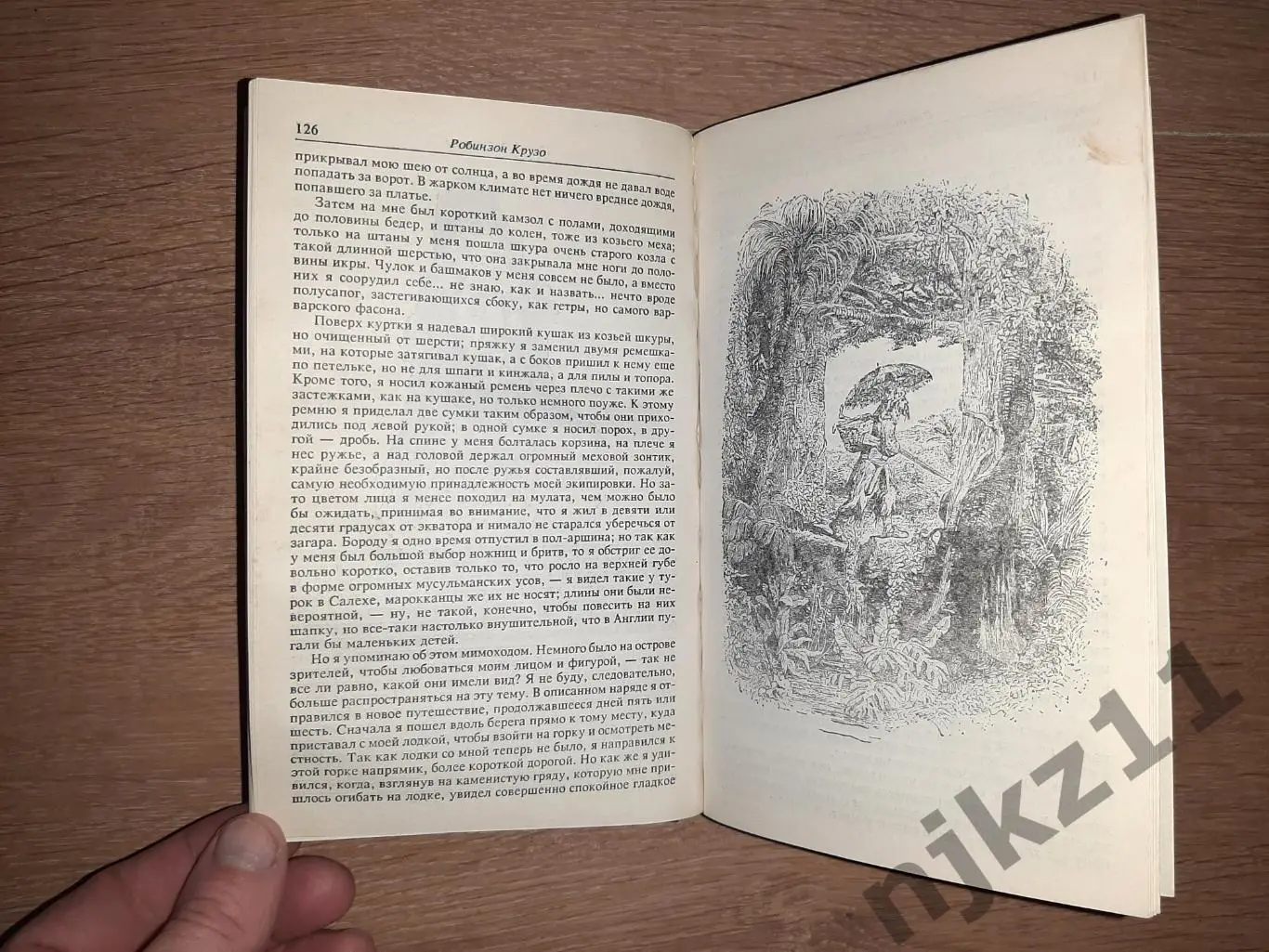 Дефо, Даниэль Робинзон Крузо 4