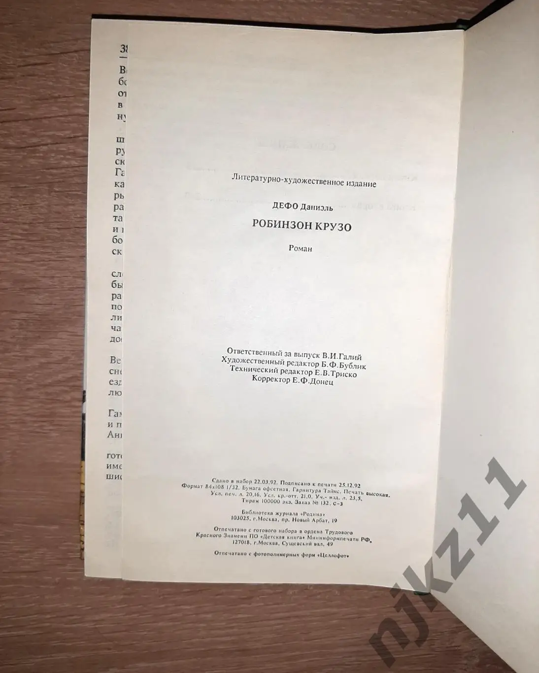 Дефо, Даниэль Робинзон Крузо 5