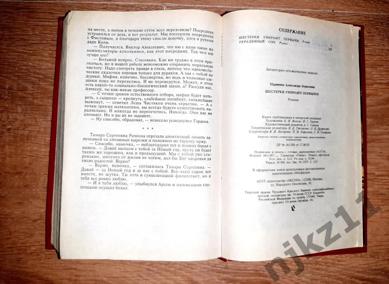 Маринина, Александра Шестерки умирают первыми 5