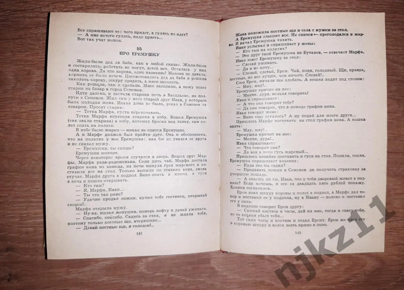 Сказки родного края. Составитель В. Н. Морохин. Художник Б. П. Широков. Горький 5