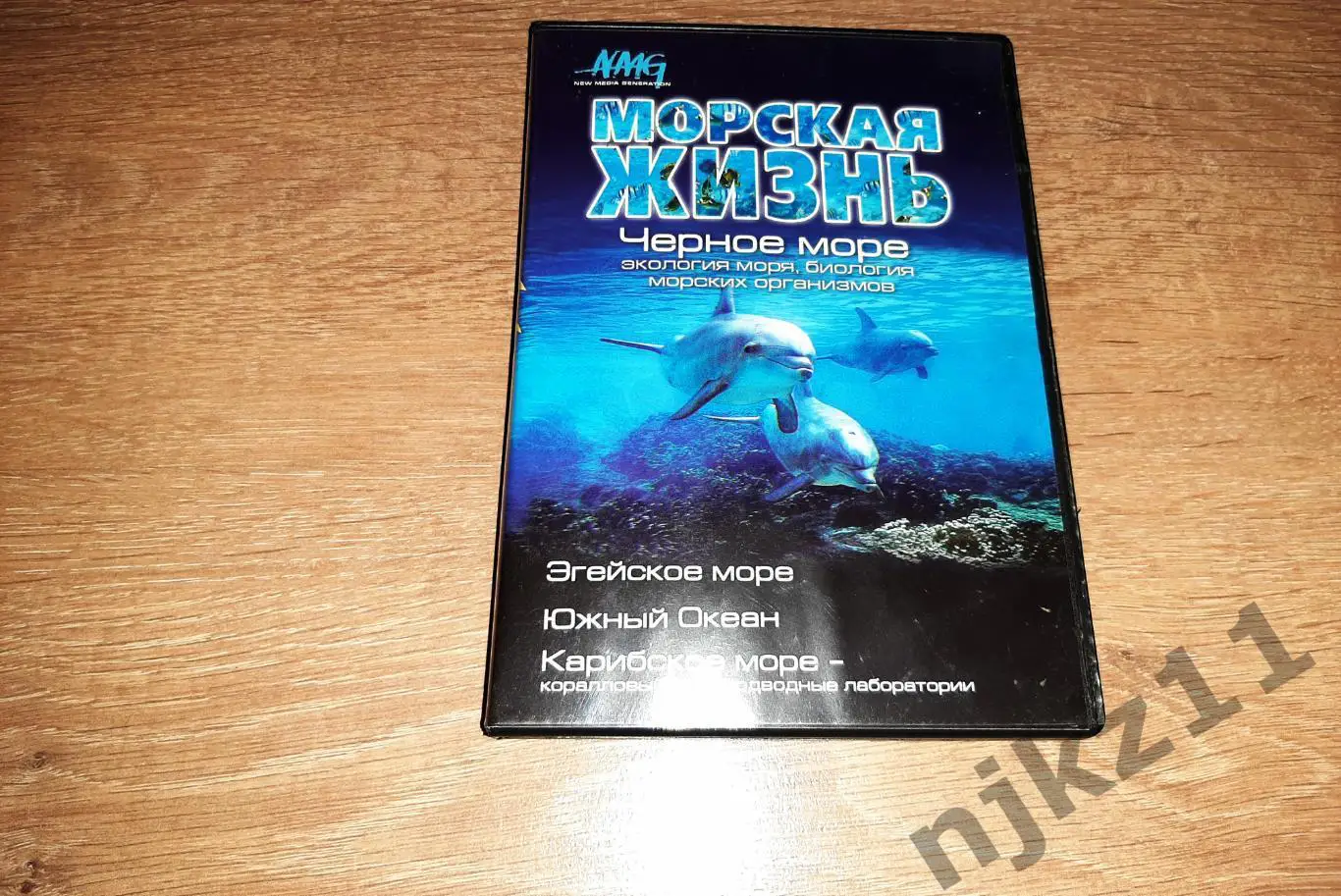 Морская жизнь dvd Черное море, Эгейское море, Карибское море