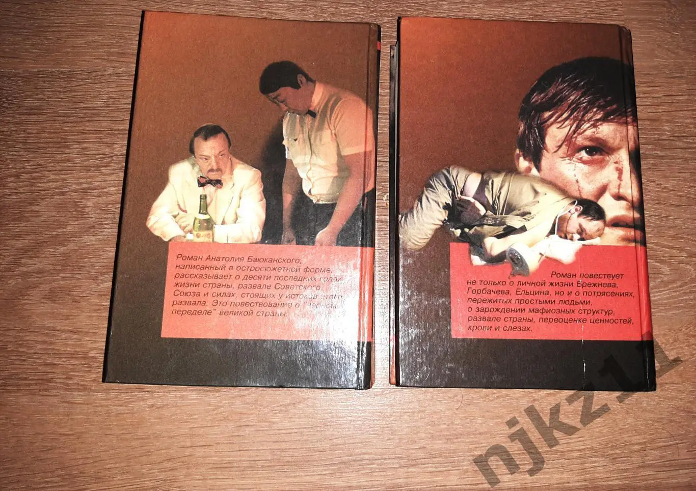 Баюканский А. Черный передел. В 2 - х книгах. Детектив (Горбачев, Ельцин, развал 5