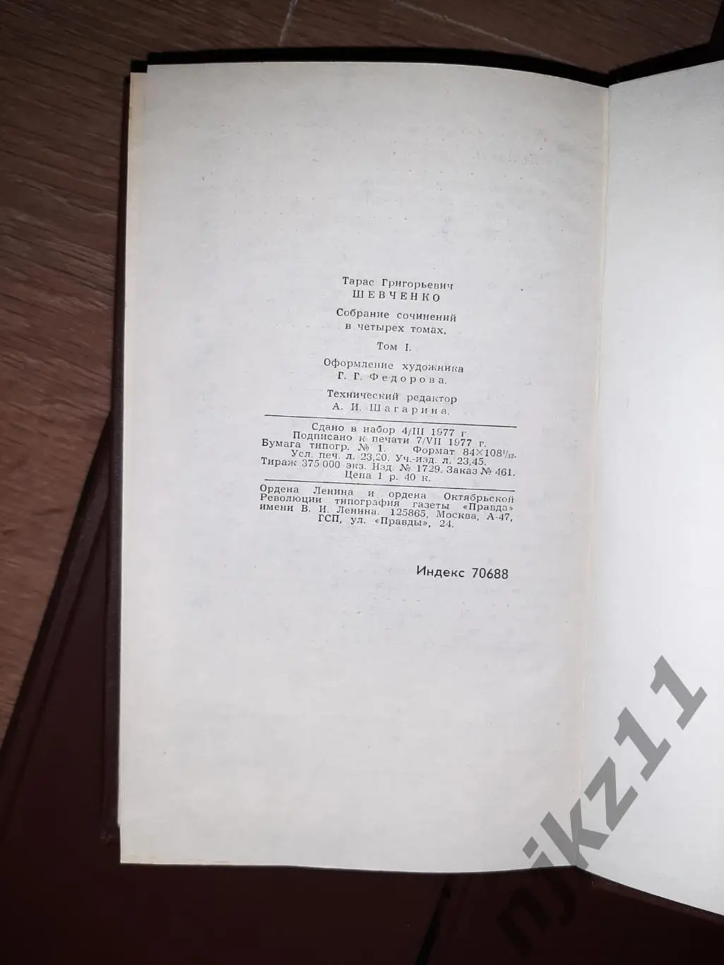 Тарас Шевченко Собрание сочинений в 4-х томах 1977 4