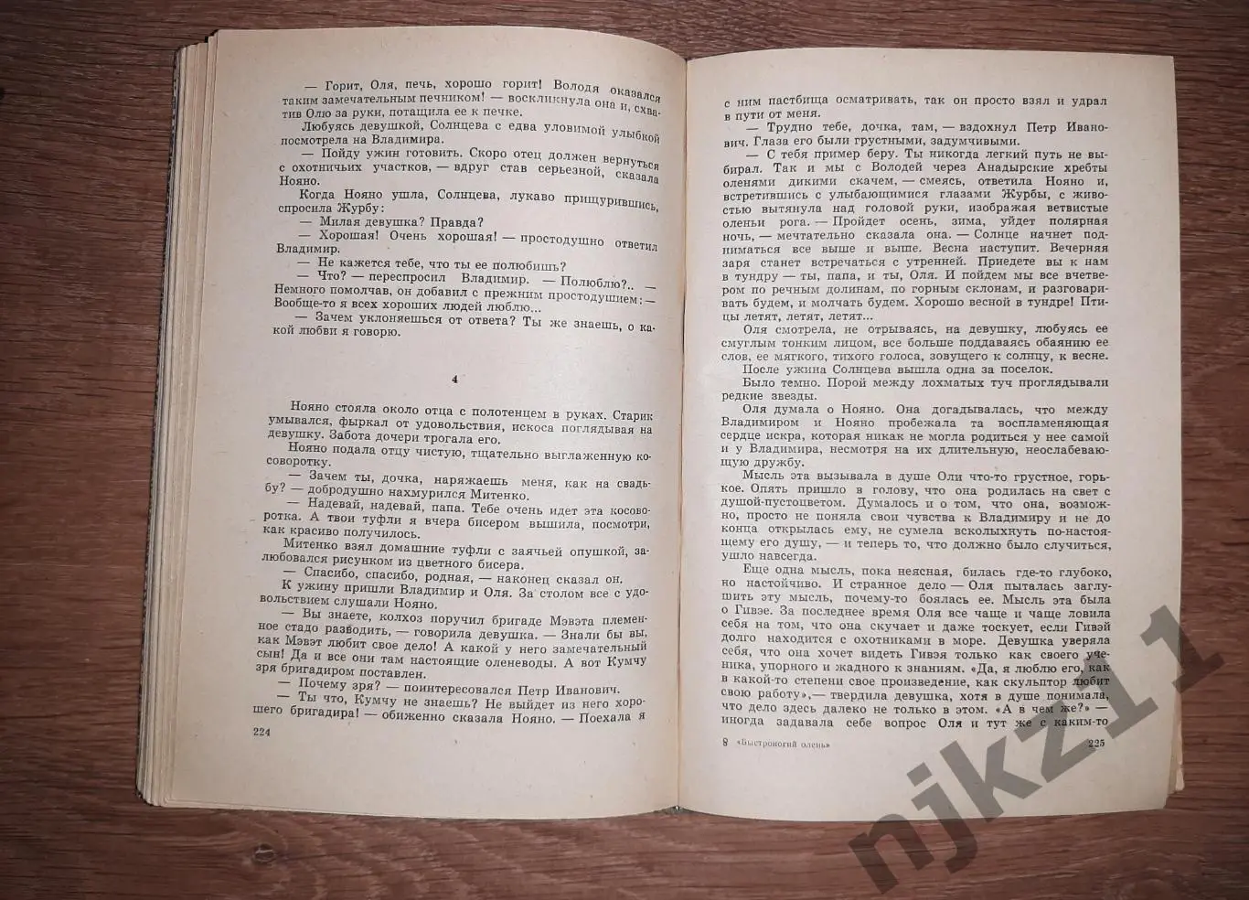 ШУНДИК. Н.Е. БЫСТРОНОГИЙ ОЛЕНЬ ИЗДАТЕЛЬСТВО САРАТОВ 1970г 5