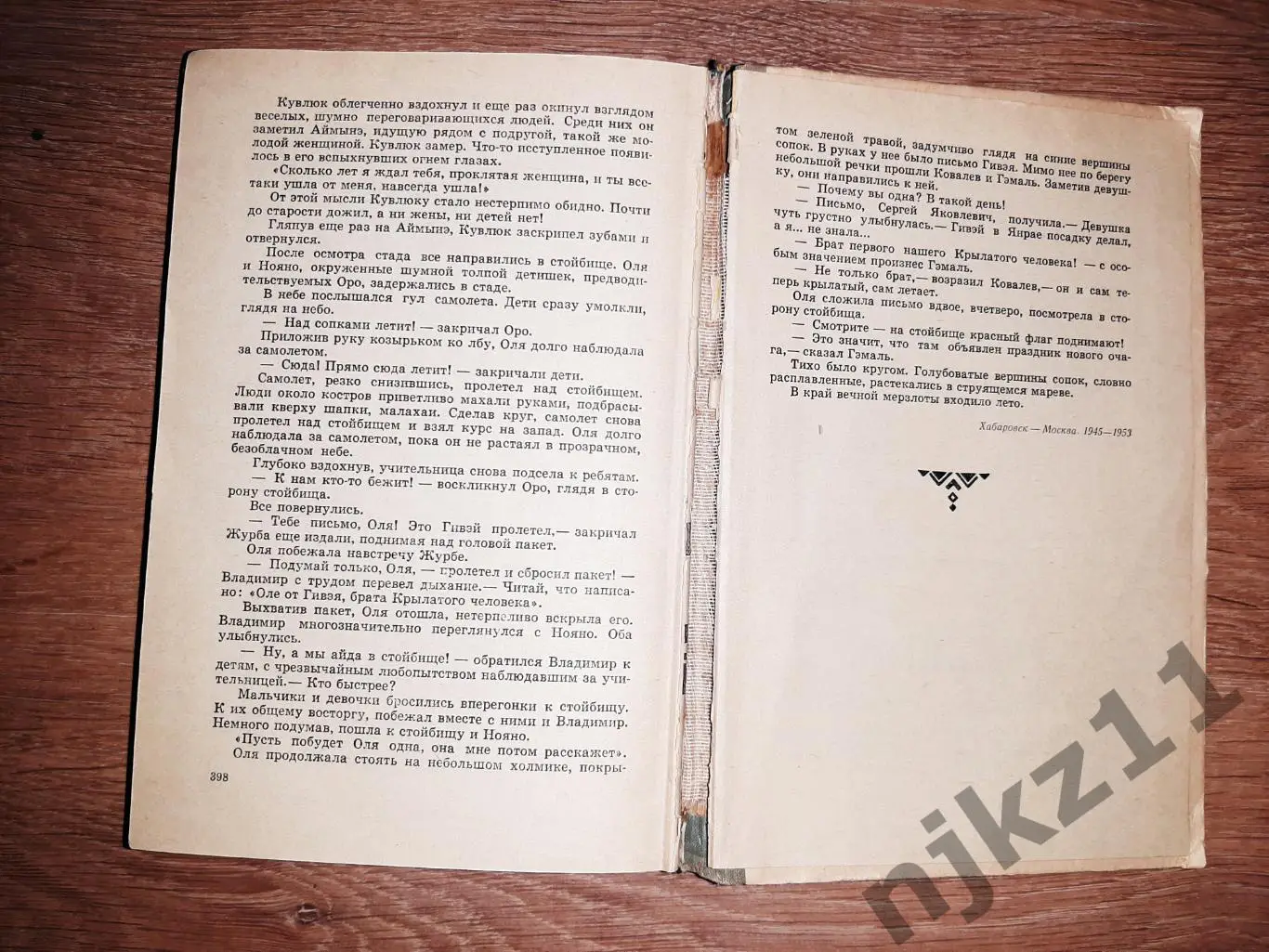 ШУНДИК. Н.Е. БЫСТРОНОГИЙ ОЛЕНЬ ИЗДАТЕЛЬСТВО САРАТОВ 1970г 6