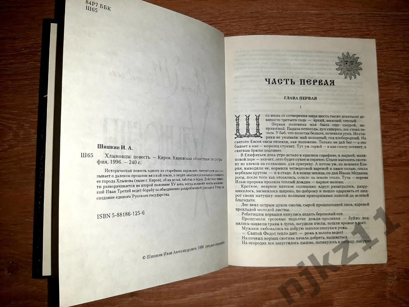 Шишкин, И. Хлыновцы (15 век, иван III, Русь) 2