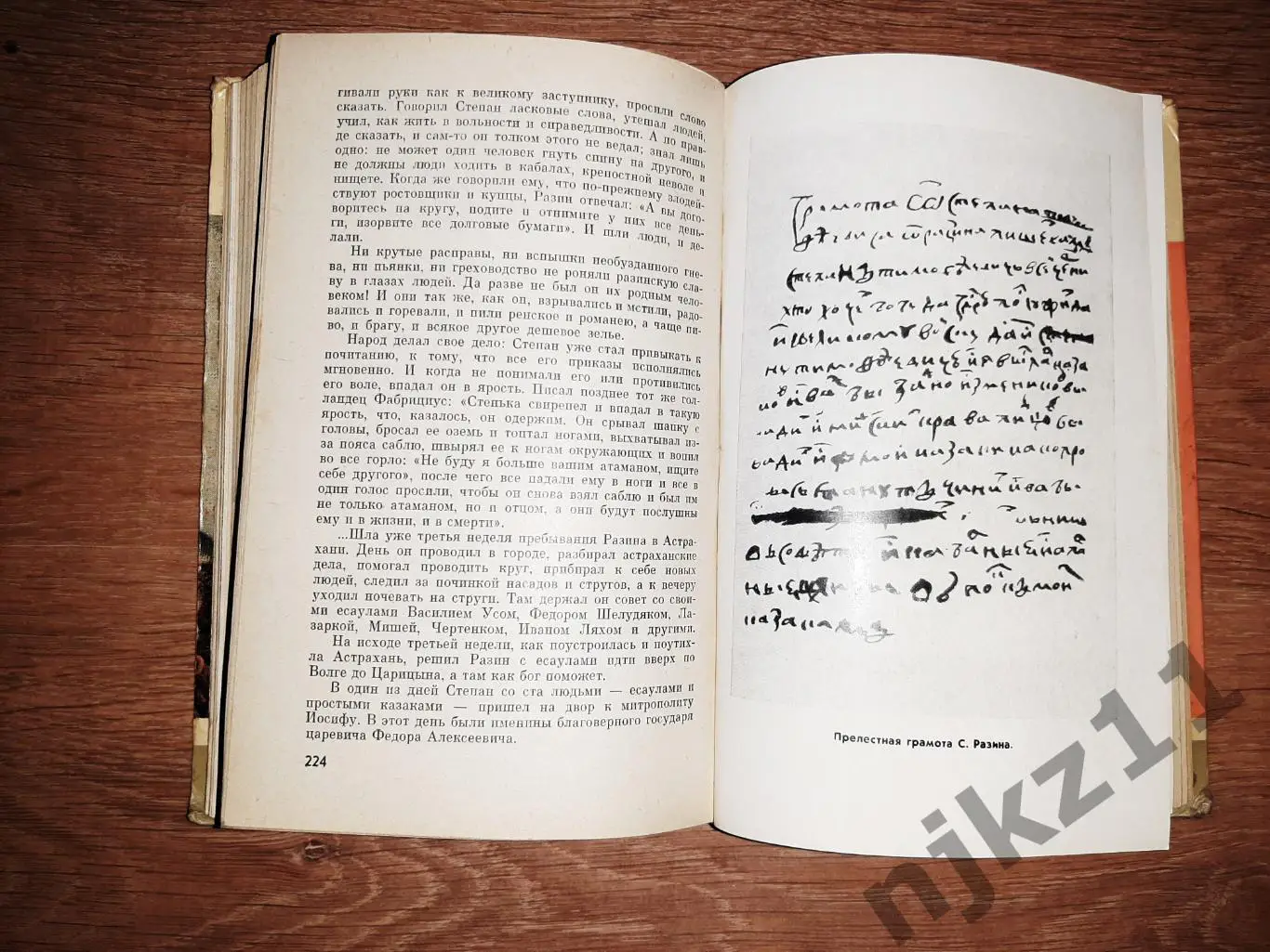 Сахаров, А.Н. Степан Разин: хроники ХVII века ЖЗЛ 1973г 5