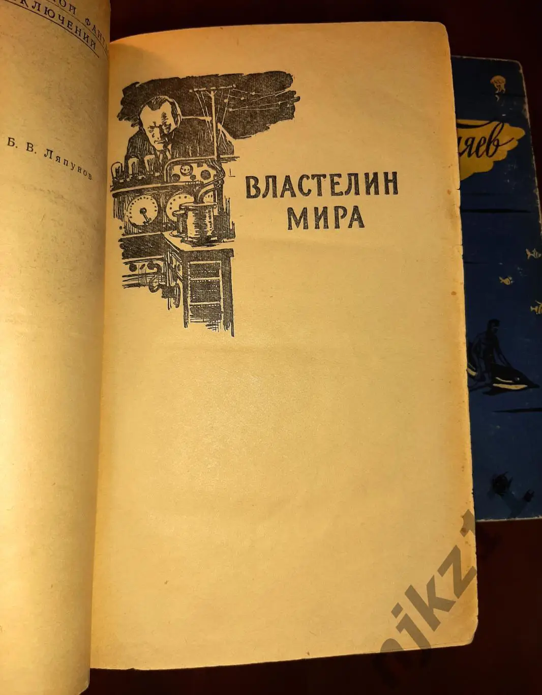 Беляев, Александр Избранные научно-фантастические произведения В 3 томах 1956-58 3