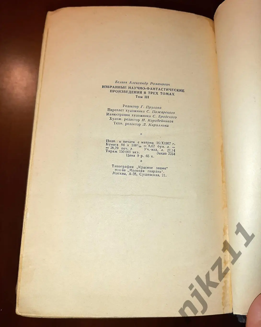 Беляев, Александр Избранные научно-фантастические произведения В 3 томах 1956-58 5
