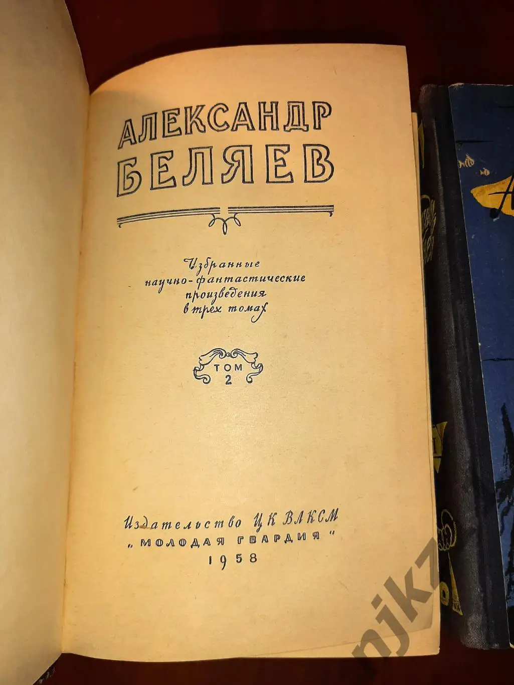 Беляев, Александр Избранные научно-фантастические произведения В 3 томах 1956-58 7