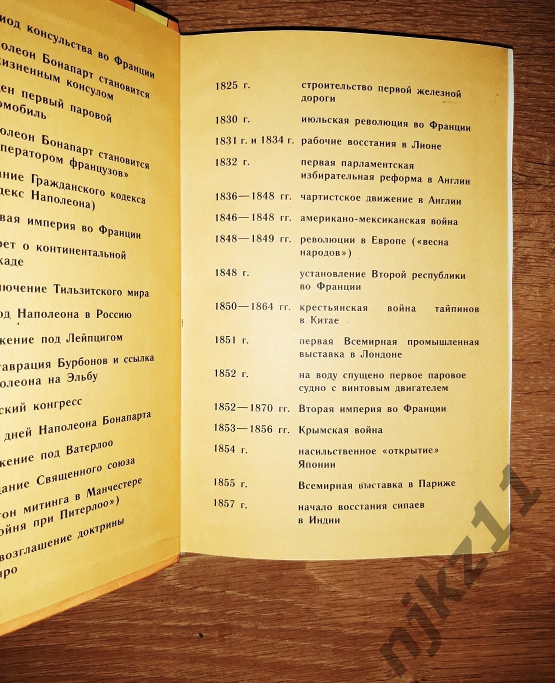 Новая история, 1800-1913: Учебник для 8 класса Юдовская 1