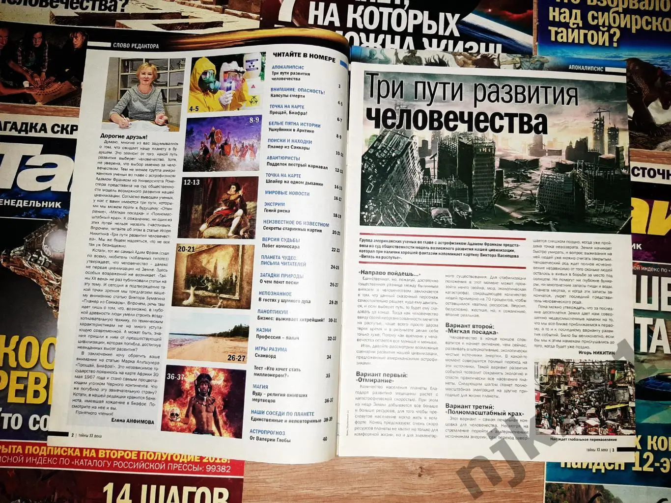 Тайны 20 века журнал 20 НОМЕРОВ за 2018г подписка 3