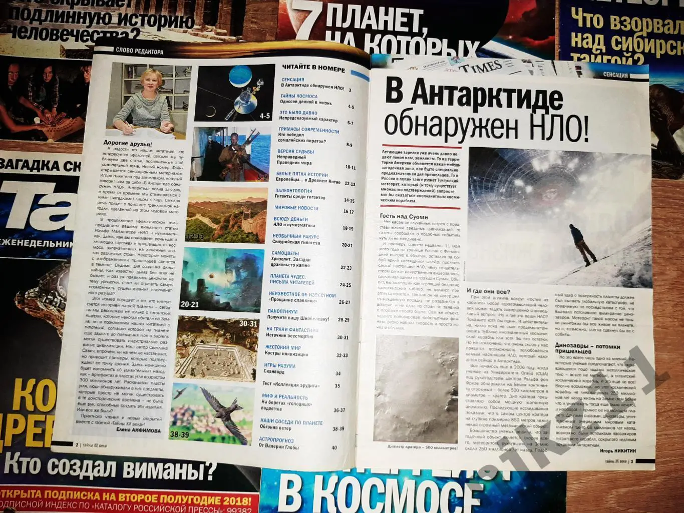 Тайны 20 века журнал 20 НОМЕРОВ за 2018г подписка 4