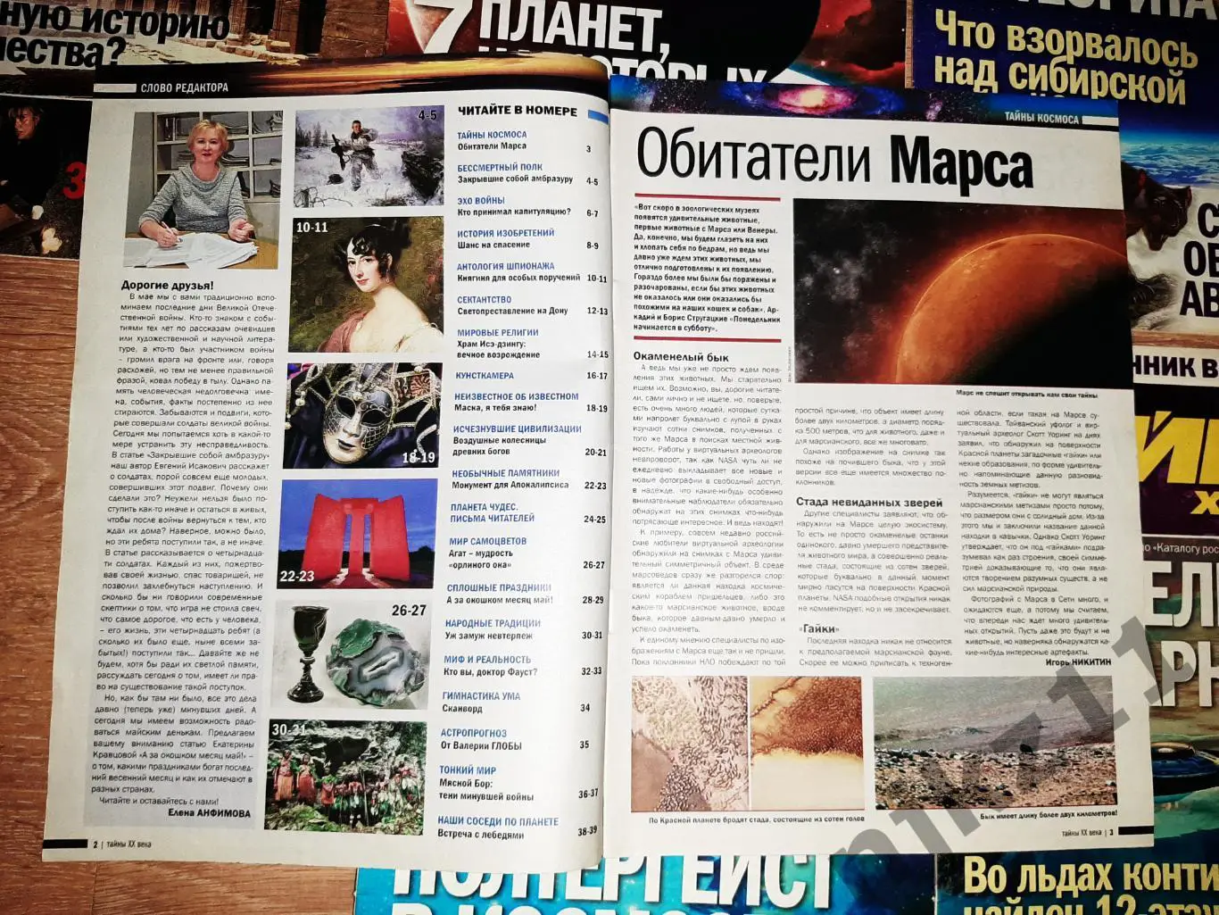 Тайны 20 века журнал 20 НОМЕРОВ за 2018г подписка 5