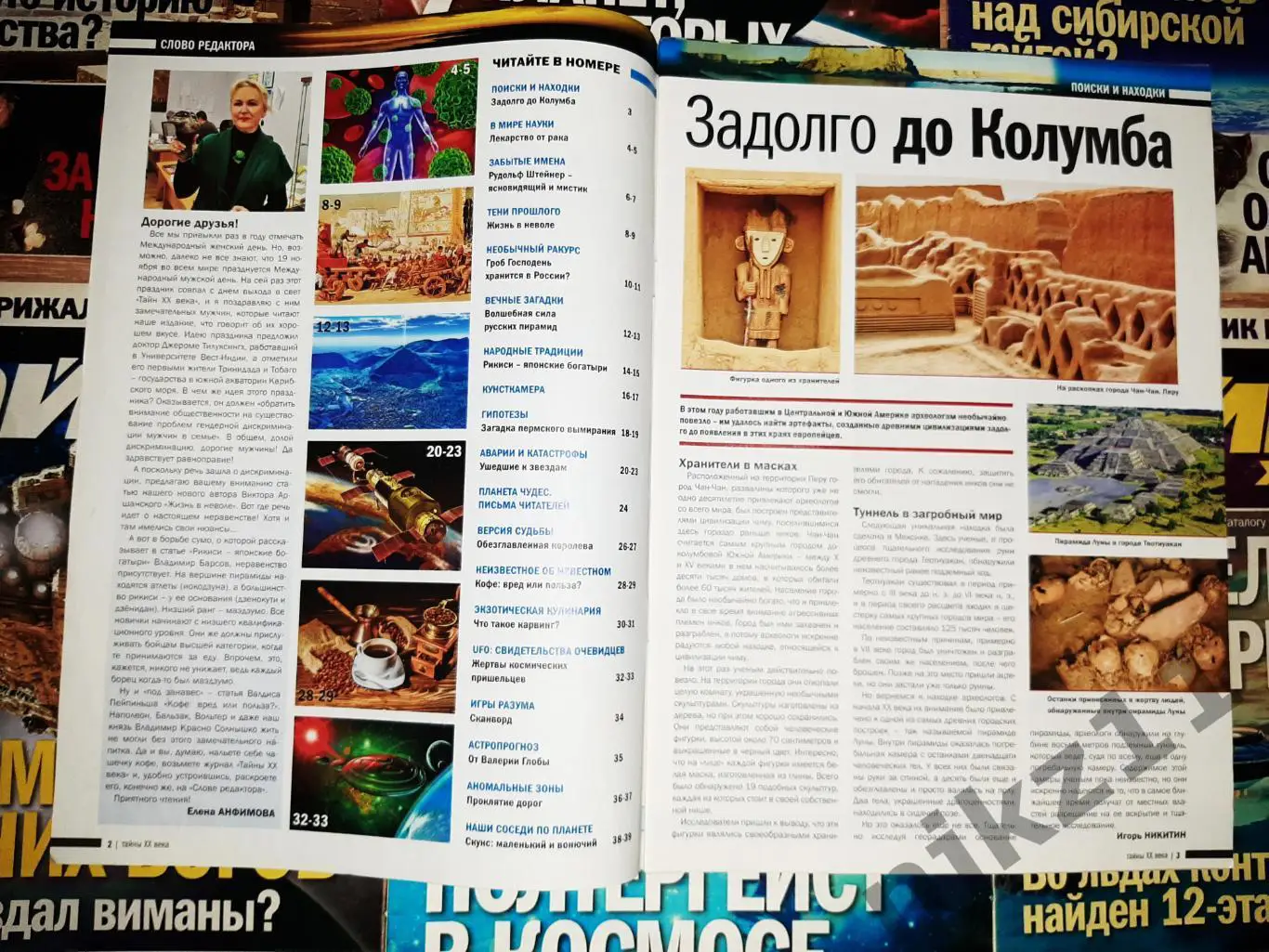 Тайны 20 века журнал 20 НОМЕРОВ за 2018г подписка 6