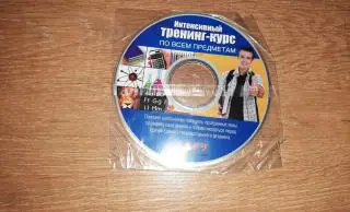 Интенсивный тренинг курс по всем школьным предметам для ЕГЭ ДИСК