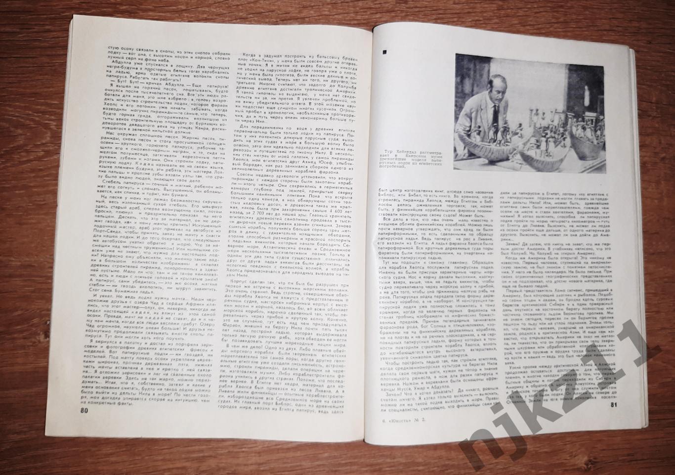 Журнал юность 1971 № 2 Пахомова и Горшков фигурное катание 4