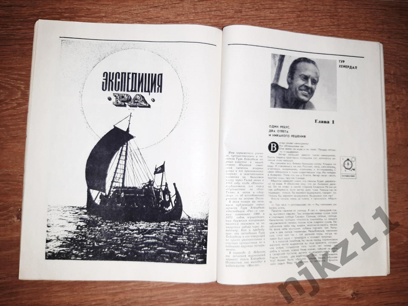 Журнал юность 1971 № 2 Пахомова и Горшков фигурное катание 5