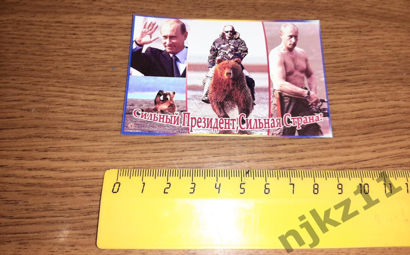 Магнитик на холодильник Владимир Путин СИЛЬНЫЙ ПРЕЗИДЕНТ, СИЛЬНАЯ СТРАНА