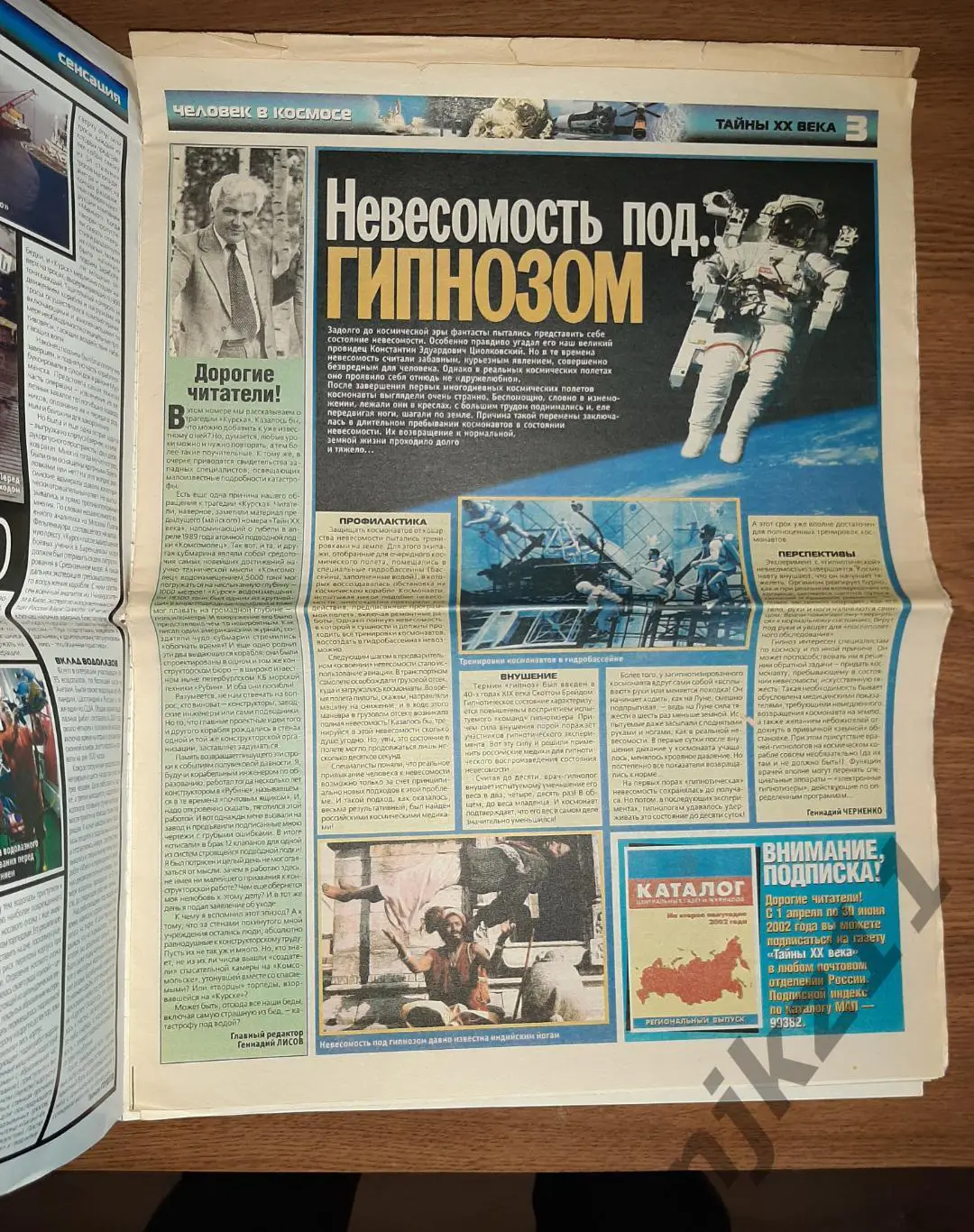 Тайны 20 века июнь 2002г КУРСК, ЛОХ_НЕСС, НЛО, АНТАРКТИДА 1