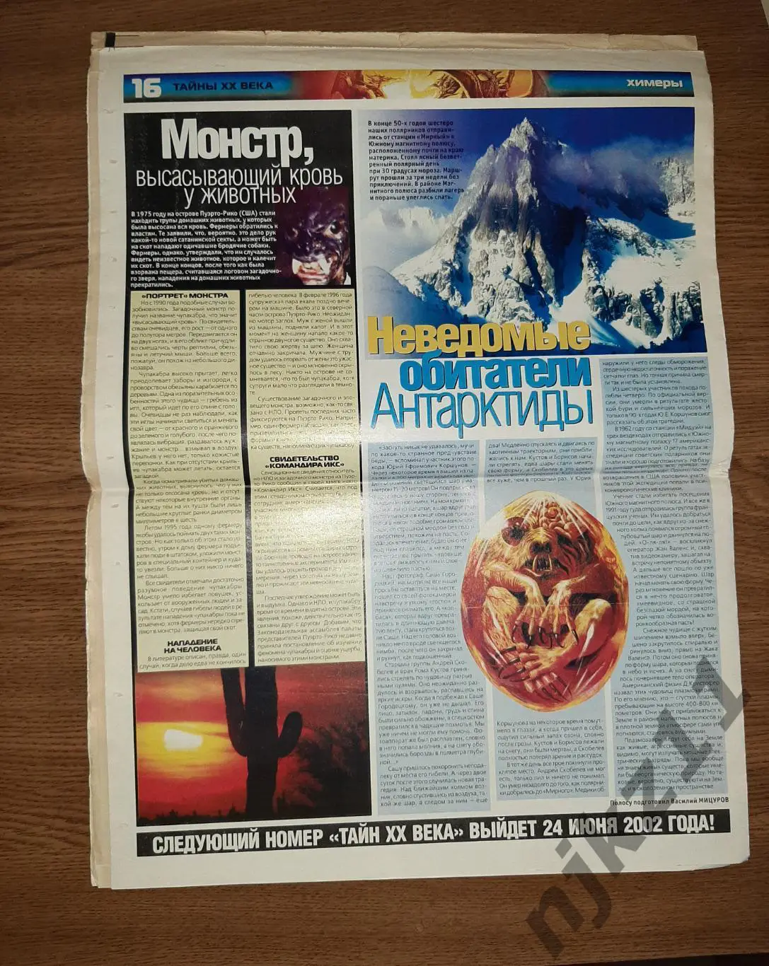 Тайны 20 века июнь 2002г КУРСК, ЛОХ_НЕСС, НЛО, АНТАРКТИДА 2