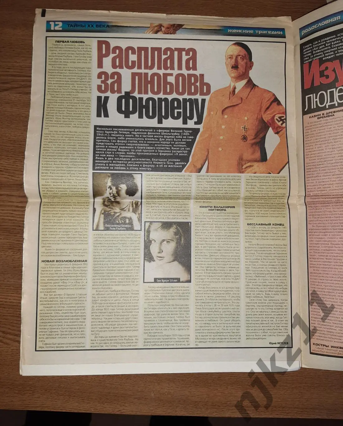 Тайны 20 века июнь 2002г КУРСК, ЛОХ_НЕСС, НЛО, АНТАРКТИДА 3