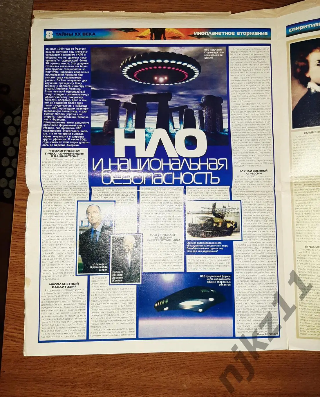 Тайны 20 века июнь 2002г КУРСК, ЛОХ_НЕСС, НЛО, АНТАРКТИДА 4