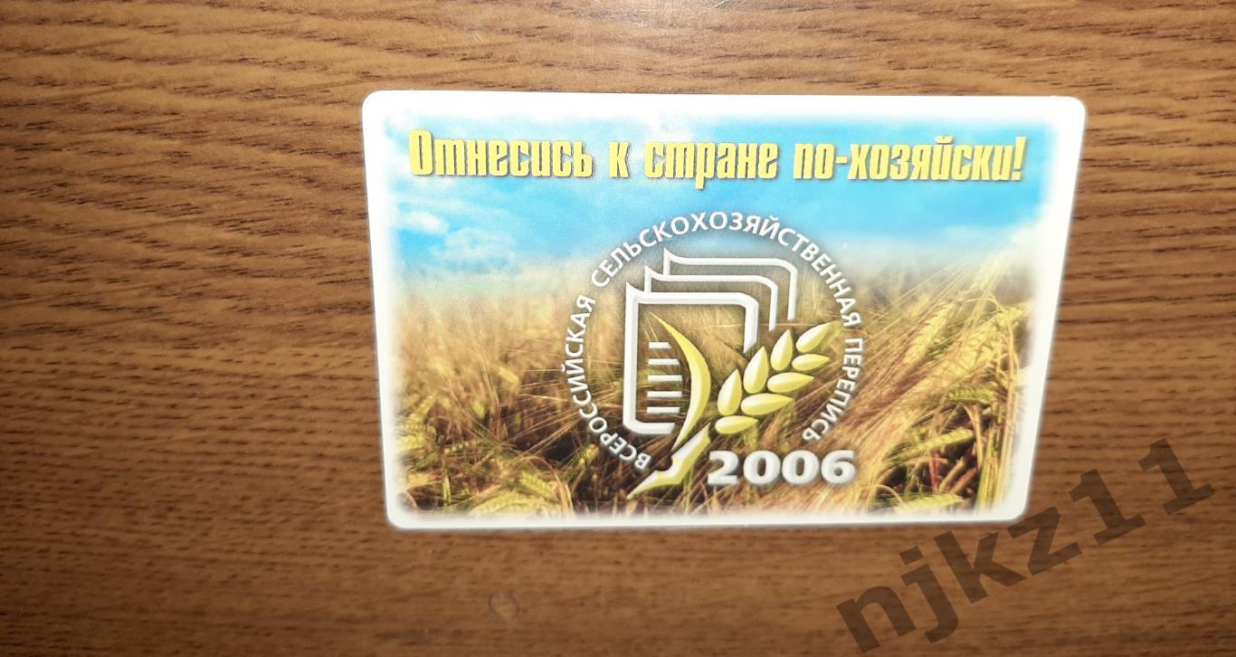 Всероссийская сельскохозяйственная перепись 2006 2