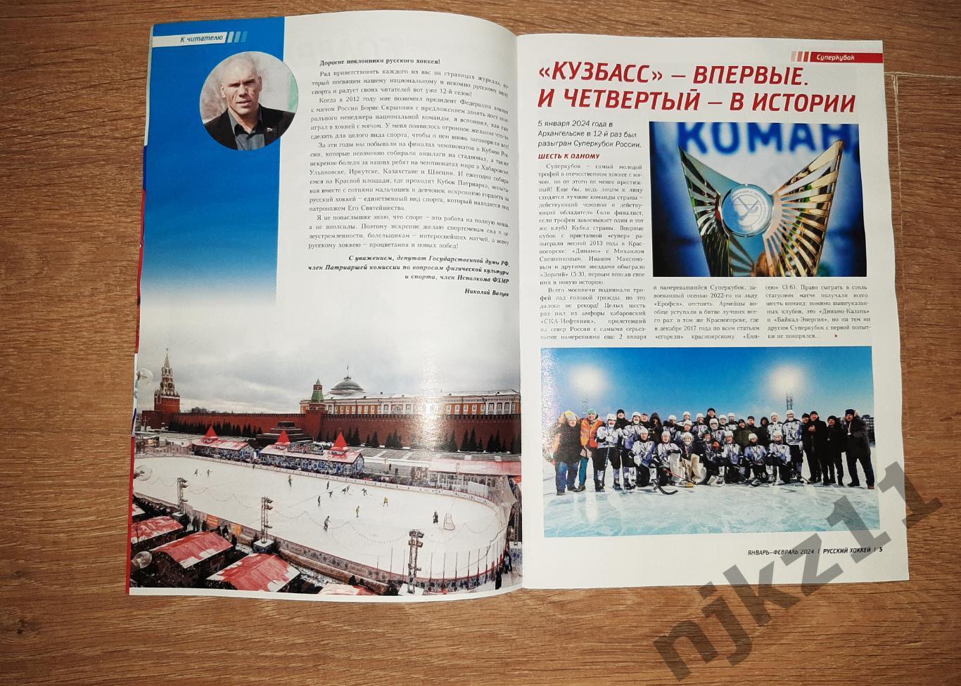 Русский хоккей № 71 Январь-февраль 2024 3