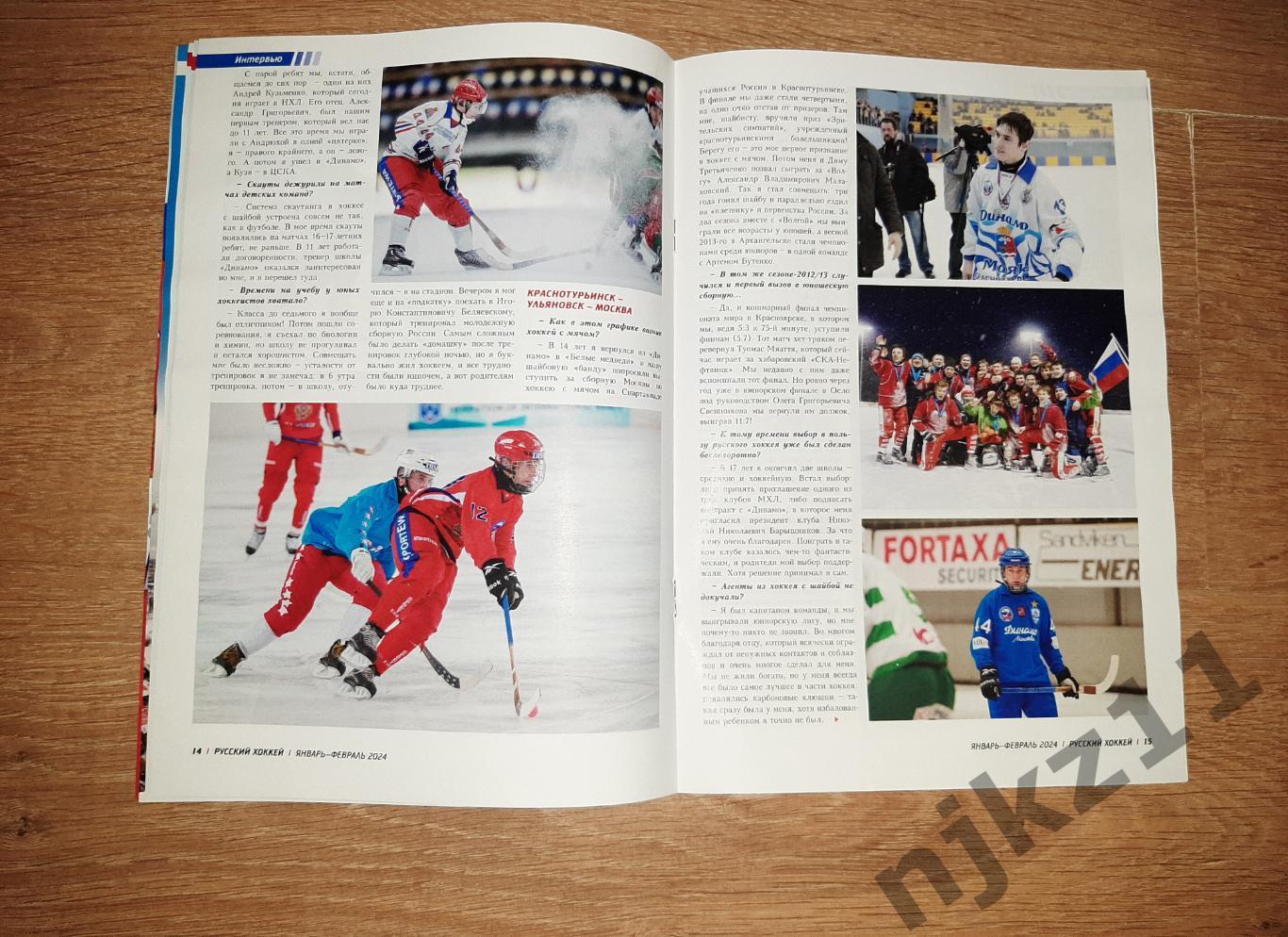 Русский хоккей № 71 Январь-февраль 2024 4