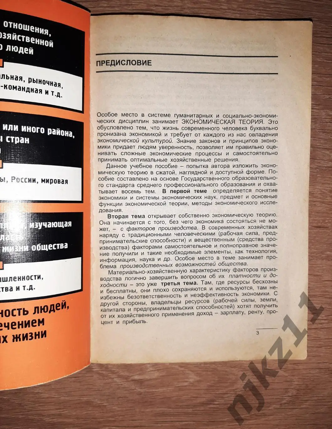 Куликов, Л.М. Основы экономических знаний 1